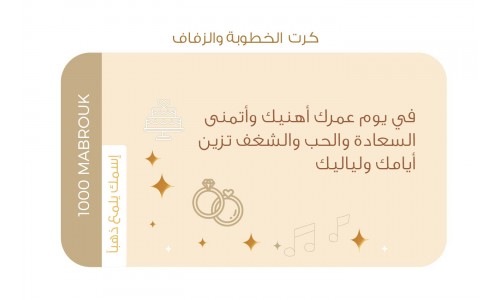 كرت الخطوبة والزفاف+