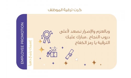 كرت ترقية الموظف+