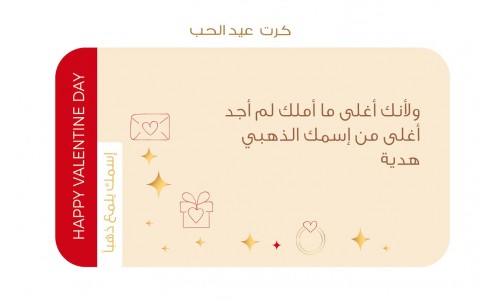 كرت عيد الحب+