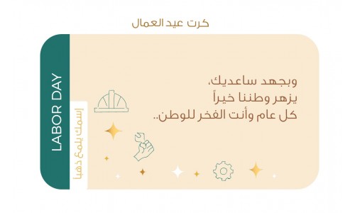 كرت عيد العمال+