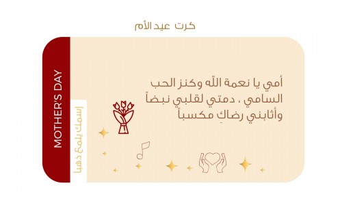 كرت عيد الأم+