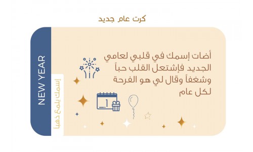 كرت رأس السنة+