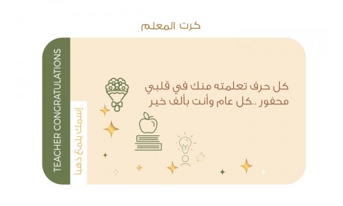 كرت المعلم+